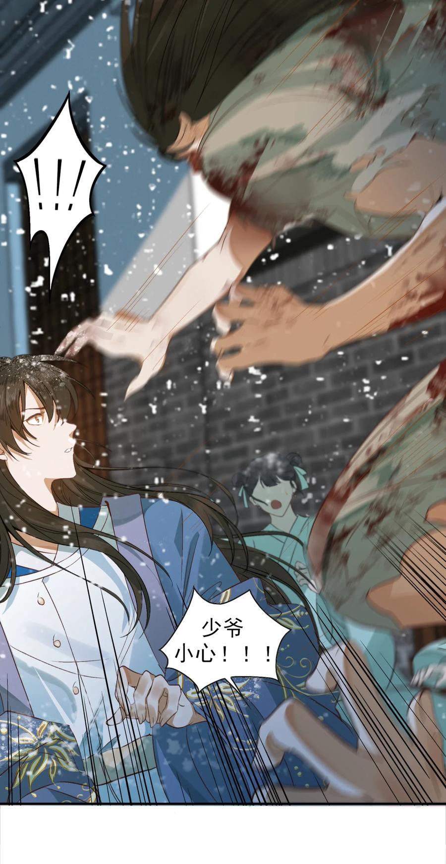 《乱世为王》001 摸鱼儿·初遇 第9页