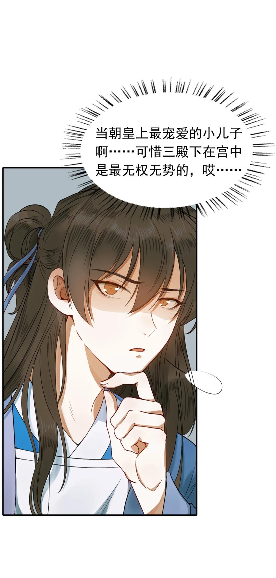 《乱世为王》001 摸鱼儿·初遇 第36页