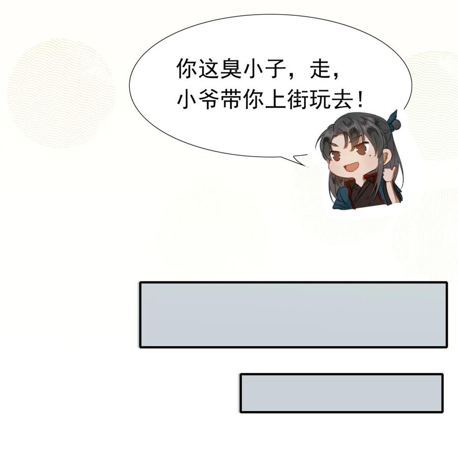 《乱世为王》001 摸鱼儿·初遇 第50页