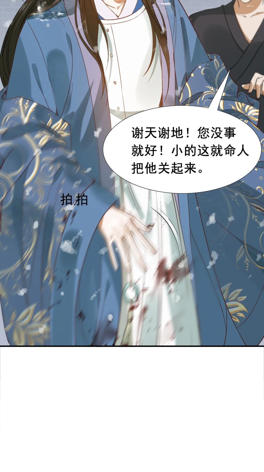 《乱世为王》001 摸鱼儿·初遇 第20页