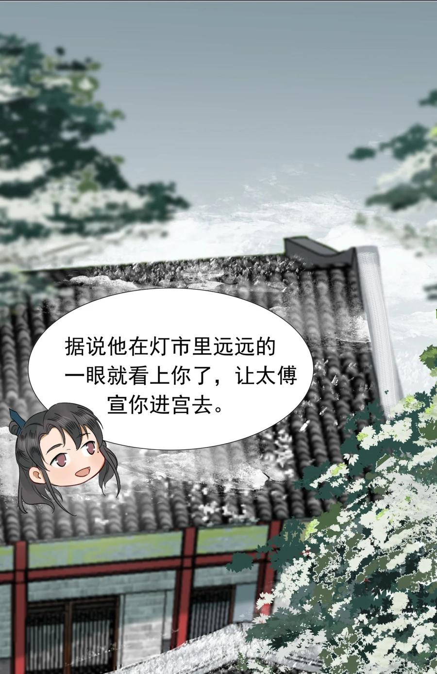 《乱世为王》001 摸鱼儿·初遇 第38页