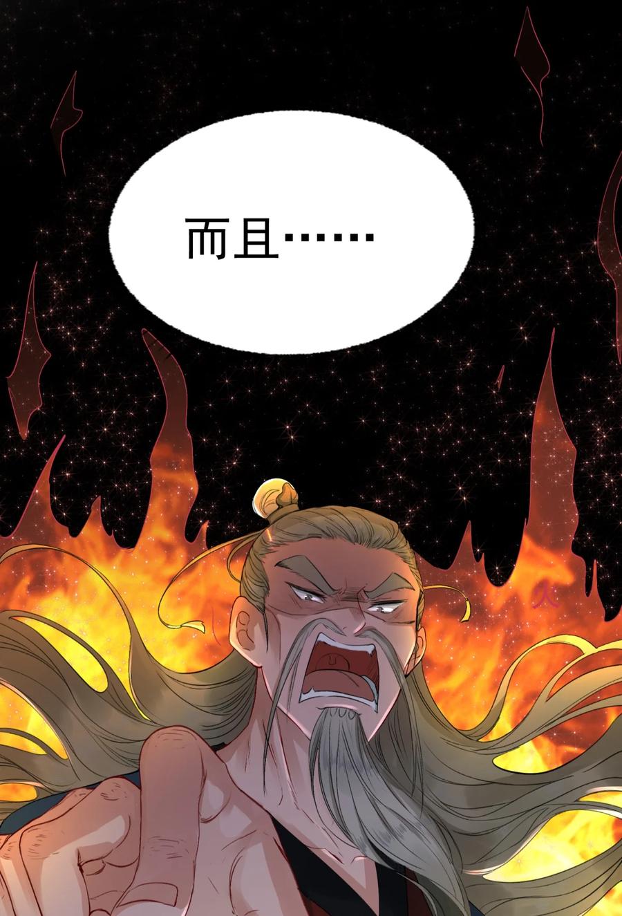 《乱世为王》001 摸鱼儿·初遇 第42页
