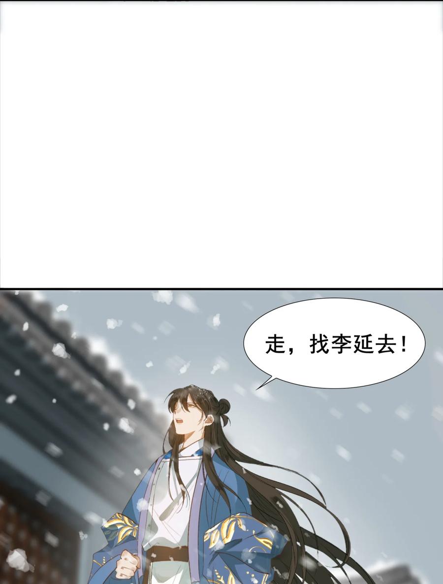 《乱世为王》001 摸鱼儿·初遇 第23页
