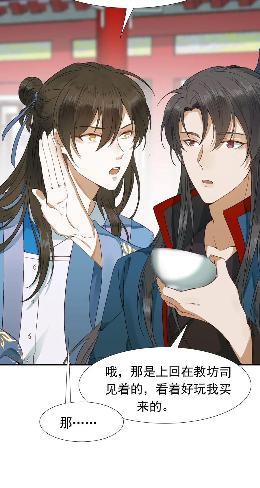 《乱世为王》001 摸鱼儿·初遇 第32页