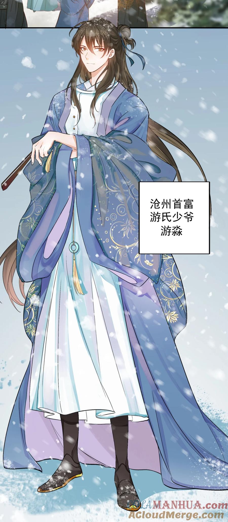 《乱世为王》001 摸鱼儿·初遇 第7页