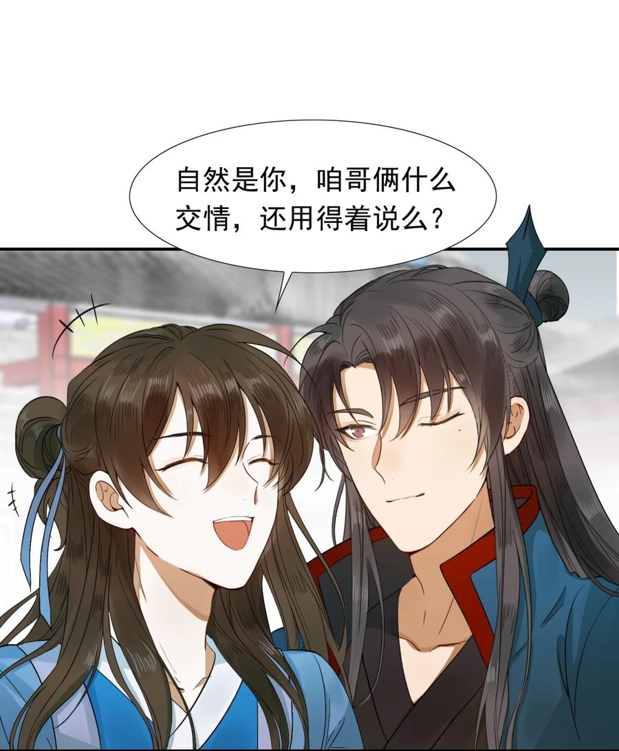 《乱世为王》001 摸鱼儿·初遇 第48页