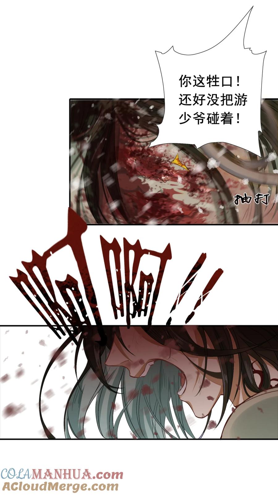 《乱世为王》001 摸鱼儿·初遇 第16页