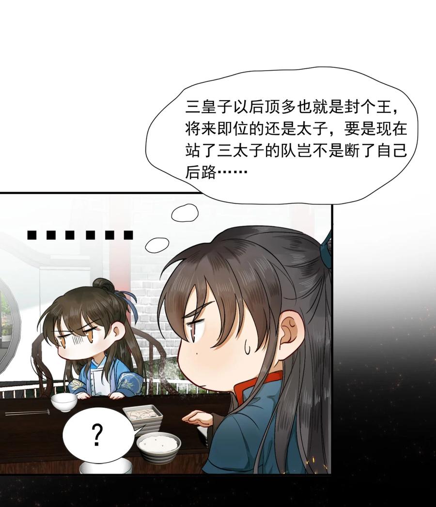 《乱世为王》001 摸鱼儿·初遇 第41页