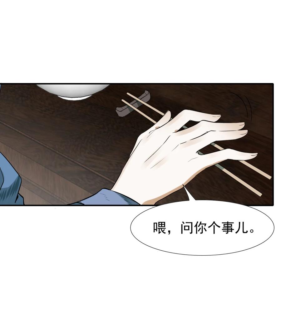 《乱世为王》001 摸鱼儿·初遇 第30页