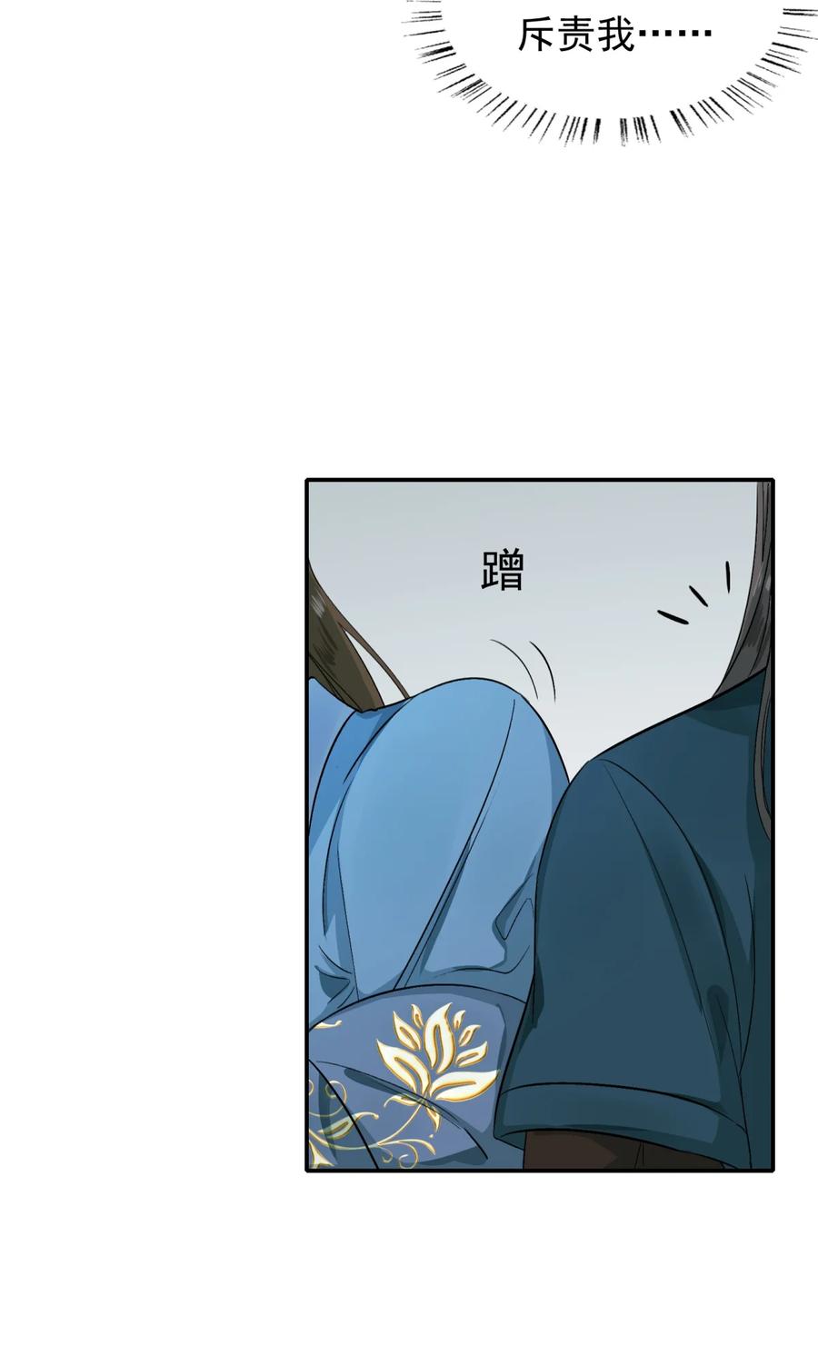 《乱世为王》001 摸鱼儿·初遇 第44页