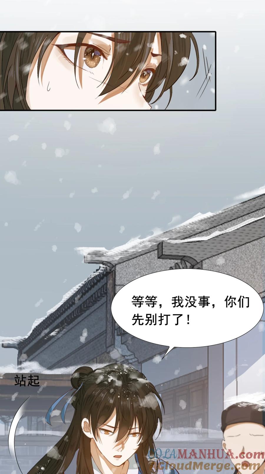 《乱世为王》001 摸鱼儿·初遇 第19页