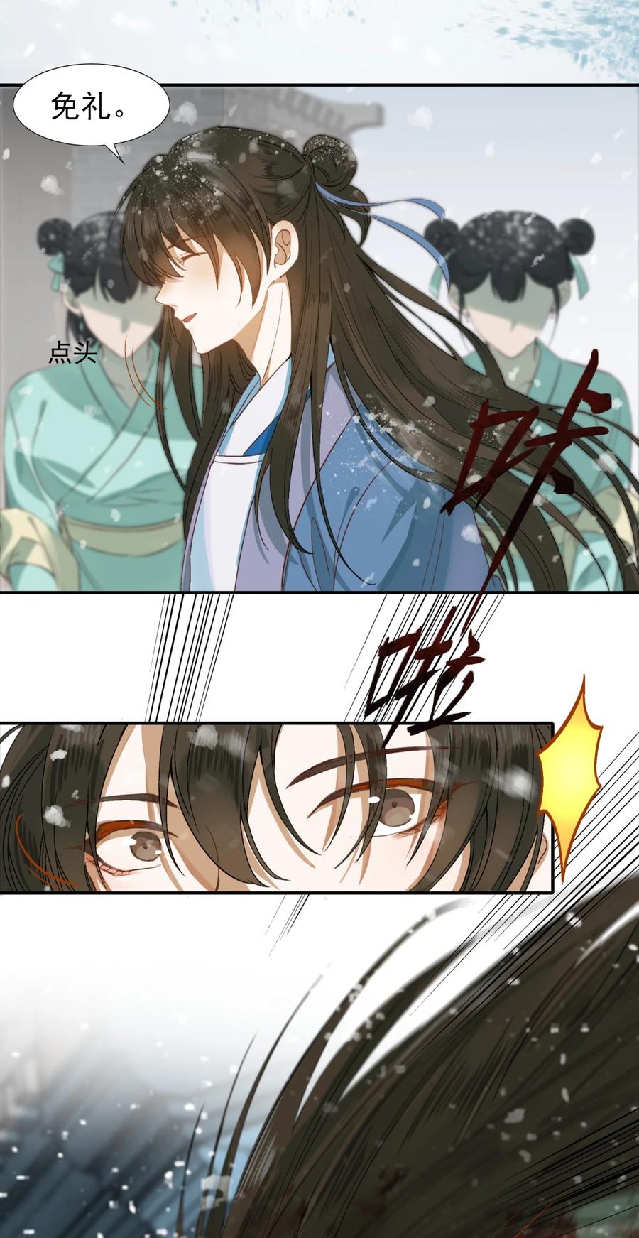 《乱世为王》001 摸鱼儿·初遇 第8页