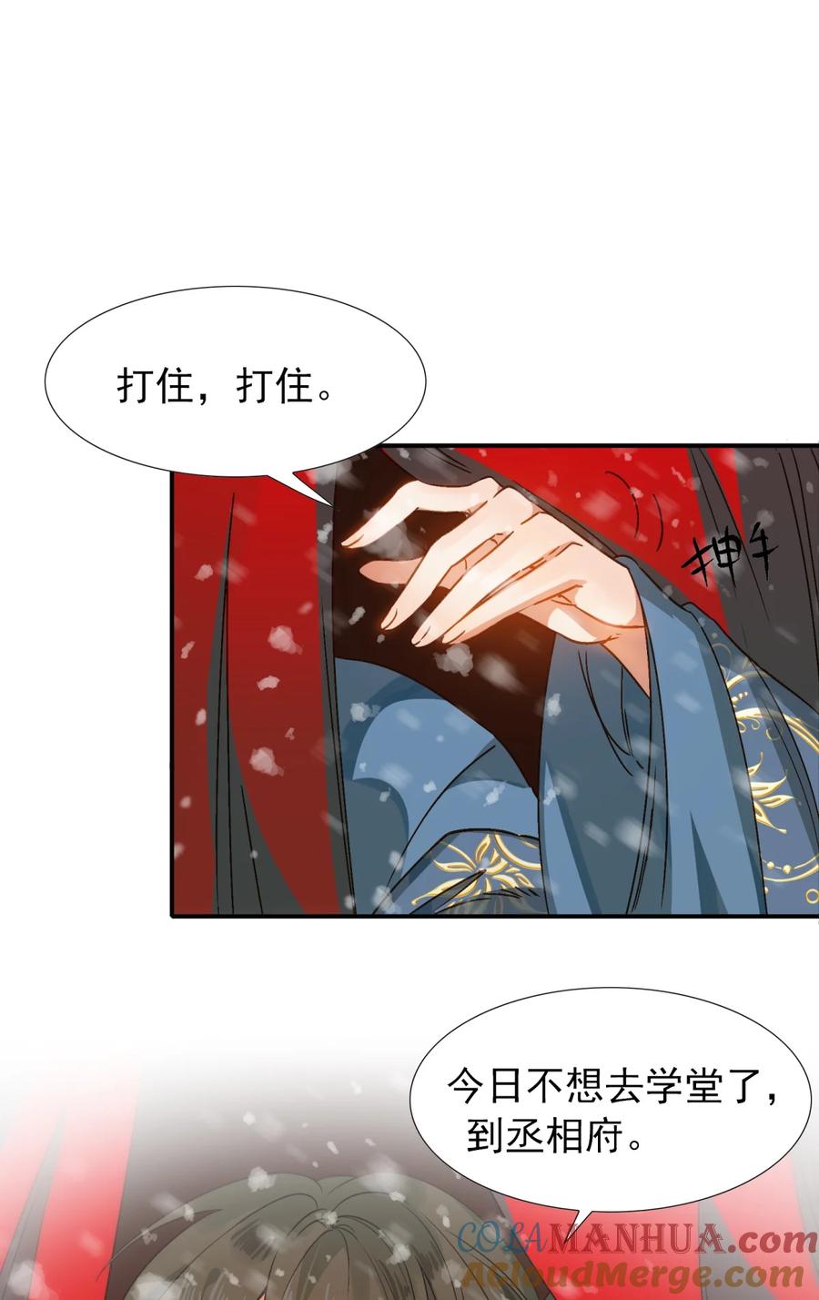 《乱世为王》001 摸鱼儿·初遇 第4页