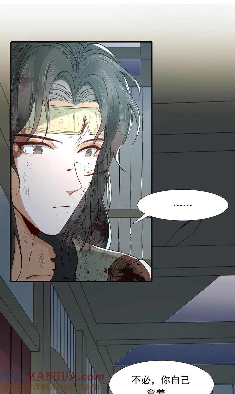 《乱世为王》018·上 摸鱼儿·出逃（上） 第16页