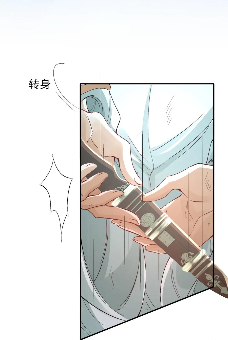 《乱世为王》018·上 摸鱼儿·出逃（上） 第8页