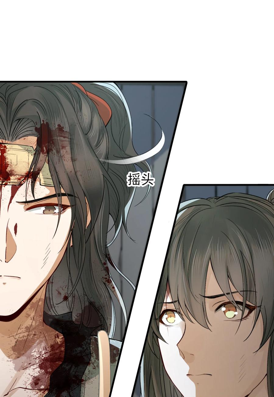 《乱世为王》018·上 摸鱼儿·出逃（上） 第29页