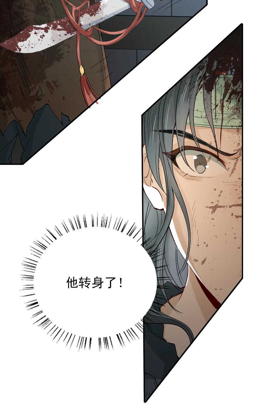 《乱世为王》018·上 摸鱼儿·出逃（上） 第33页