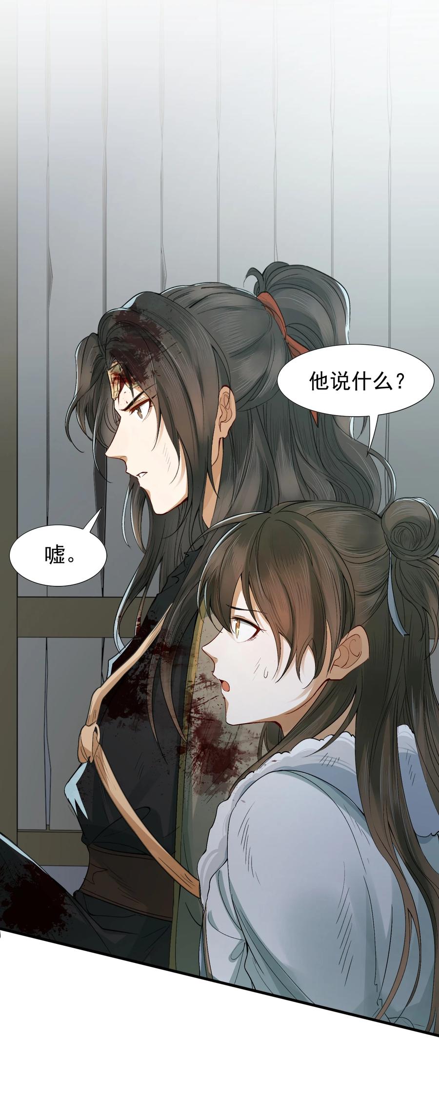 《乱世为王》018·上 摸鱼儿·出逃（上） 第27页