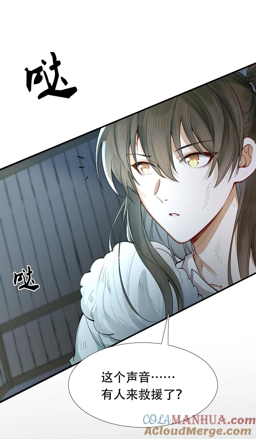 《乱世为王》018·上 摸鱼儿·出逃（上） 第4页