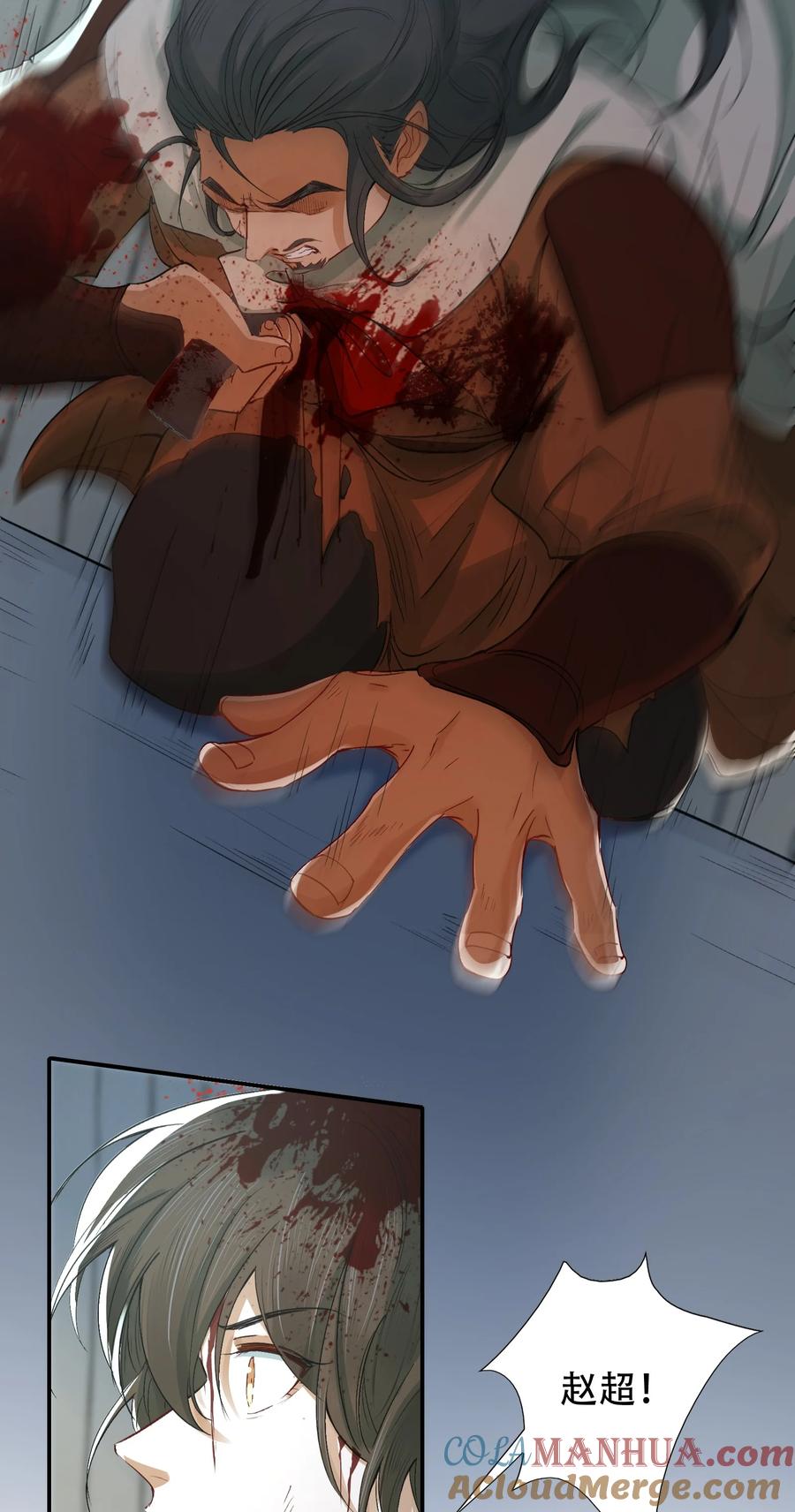 《乱世为王》018·上 摸鱼儿·出逃（上） 第46页