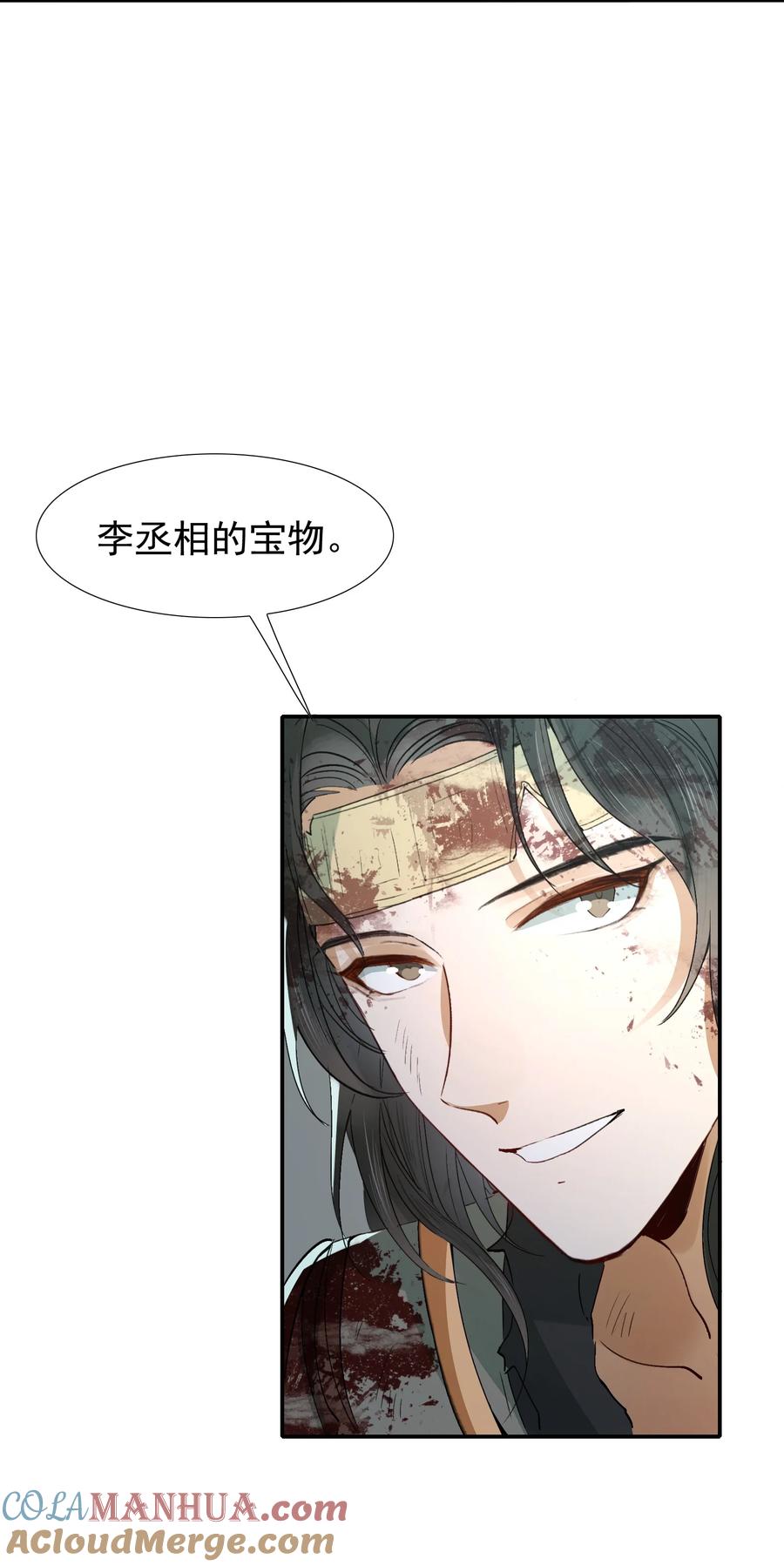 《乱世为王》018·上 摸鱼儿·出逃（上） 第13页