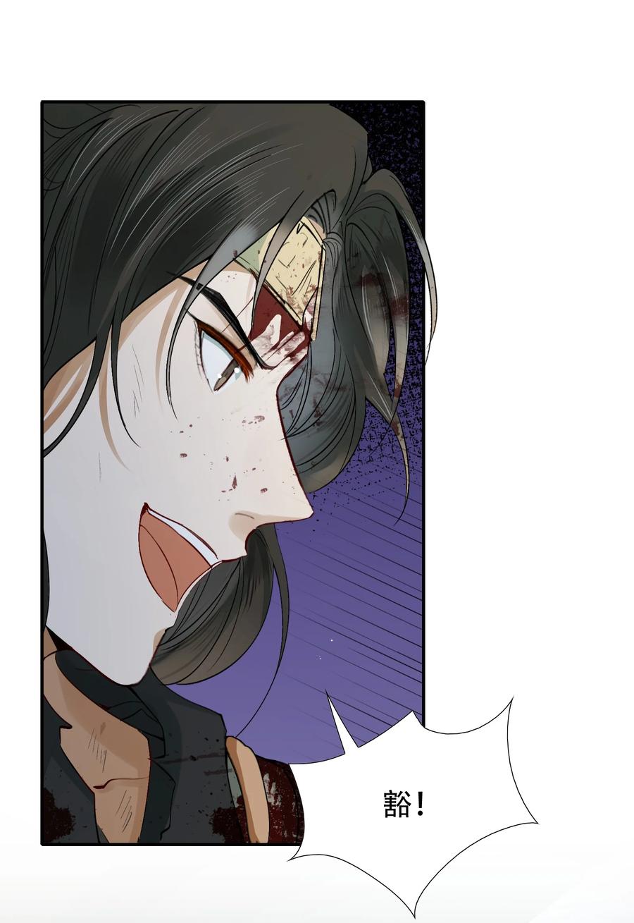《乱世为王》018·上 摸鱼儿·出逃（上） 第11页