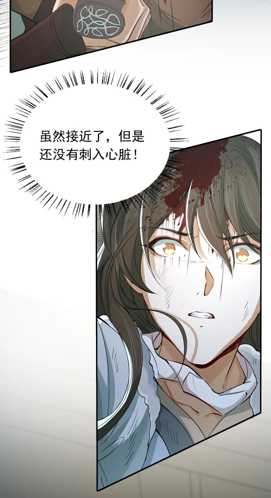 《乱世为王》018·上 摸鱼儿·出逃（上） 第44页