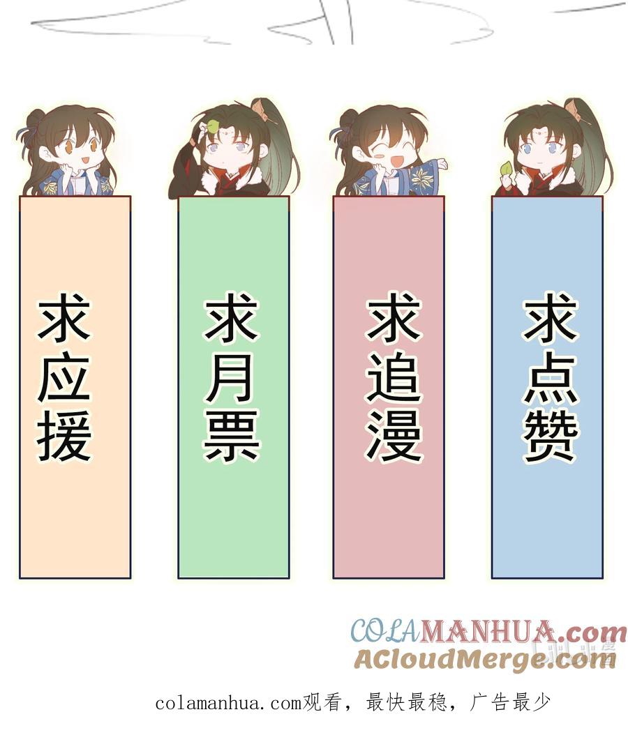 《乱世为王》018·上 摸鱼儿·出逃（上） 第55页