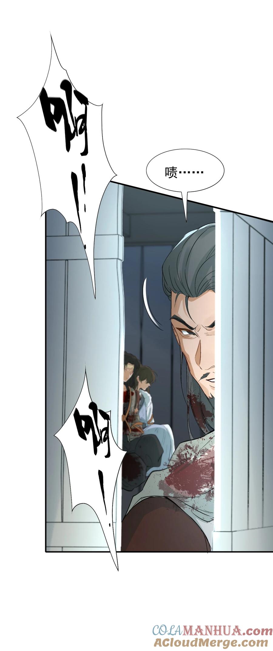 《乱世为王》018·上 摸鱼儿·出逃（上） 第28页