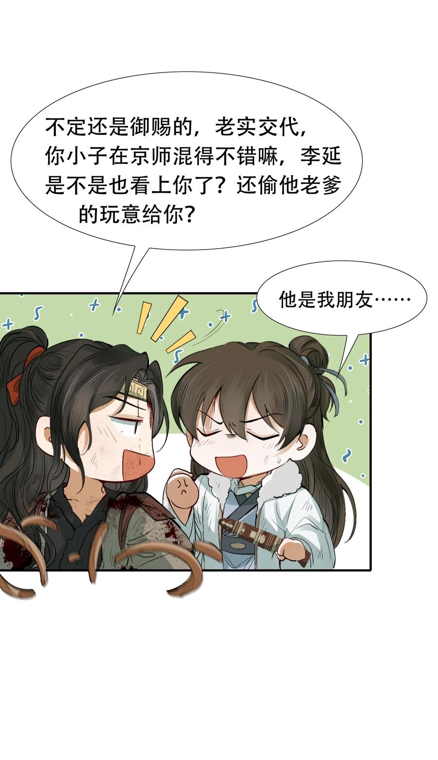 《乱世为王》018·上 摸鱼儿·出逃（上） 第14页