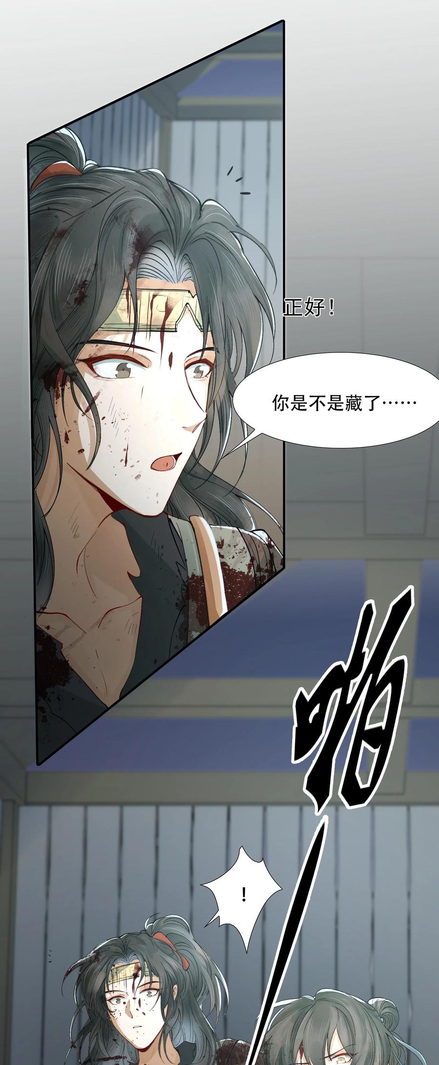 《乱世为王》018·上 摸鱼儿·出逃（上） 第5页