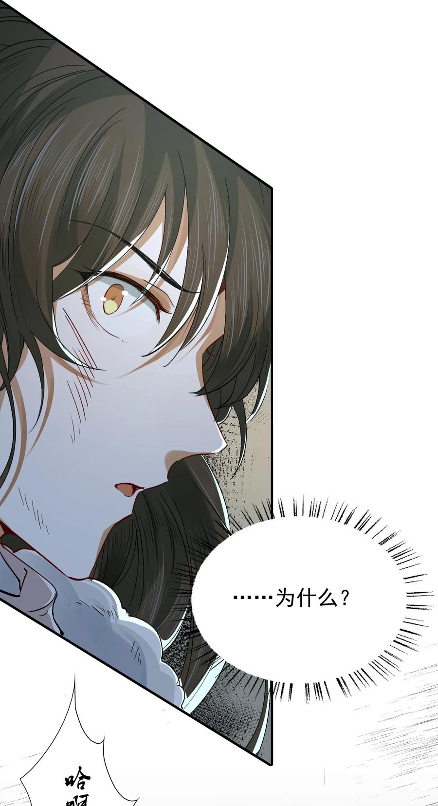 《乱世为王》018·上 摸鱼儿·出逃（上） 第42页