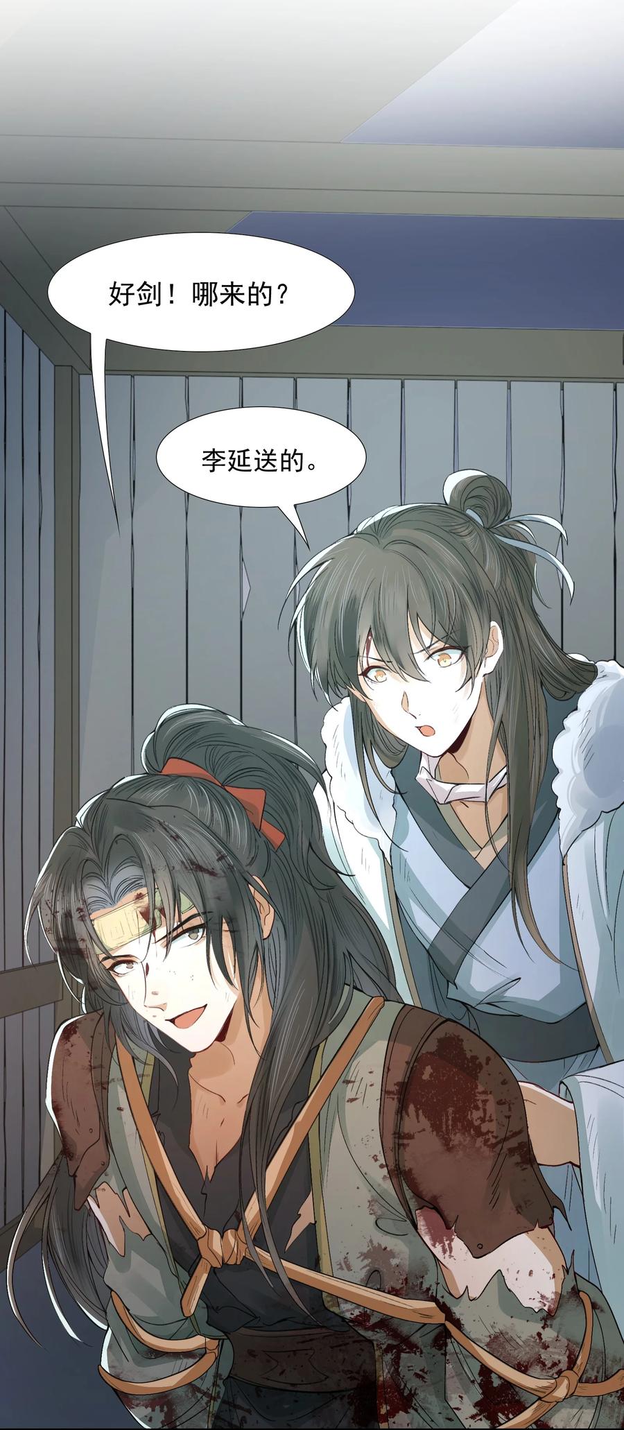 《乱世为王》018·上 摸鱼儿·出逃（上） 第12页