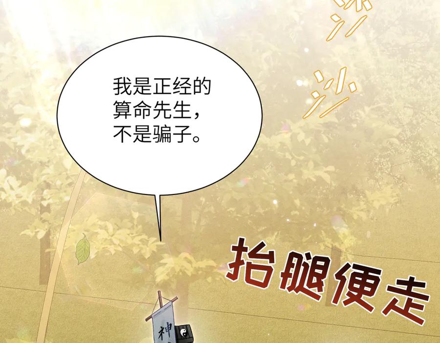 大仙儿 第16话：看看铃铛 第135页