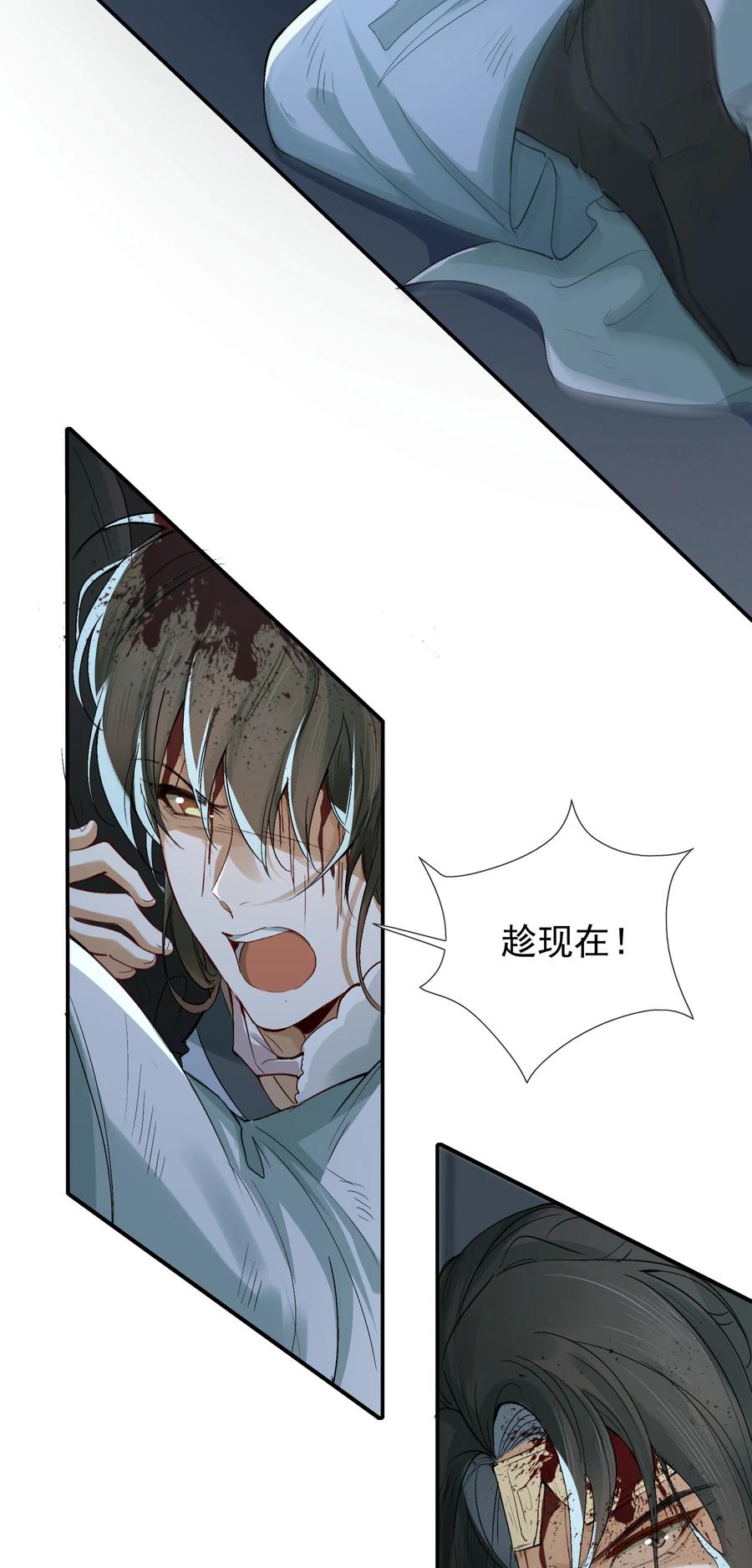 《乱世为王》018·下 摸鱼儿·出逃（下） 第11页