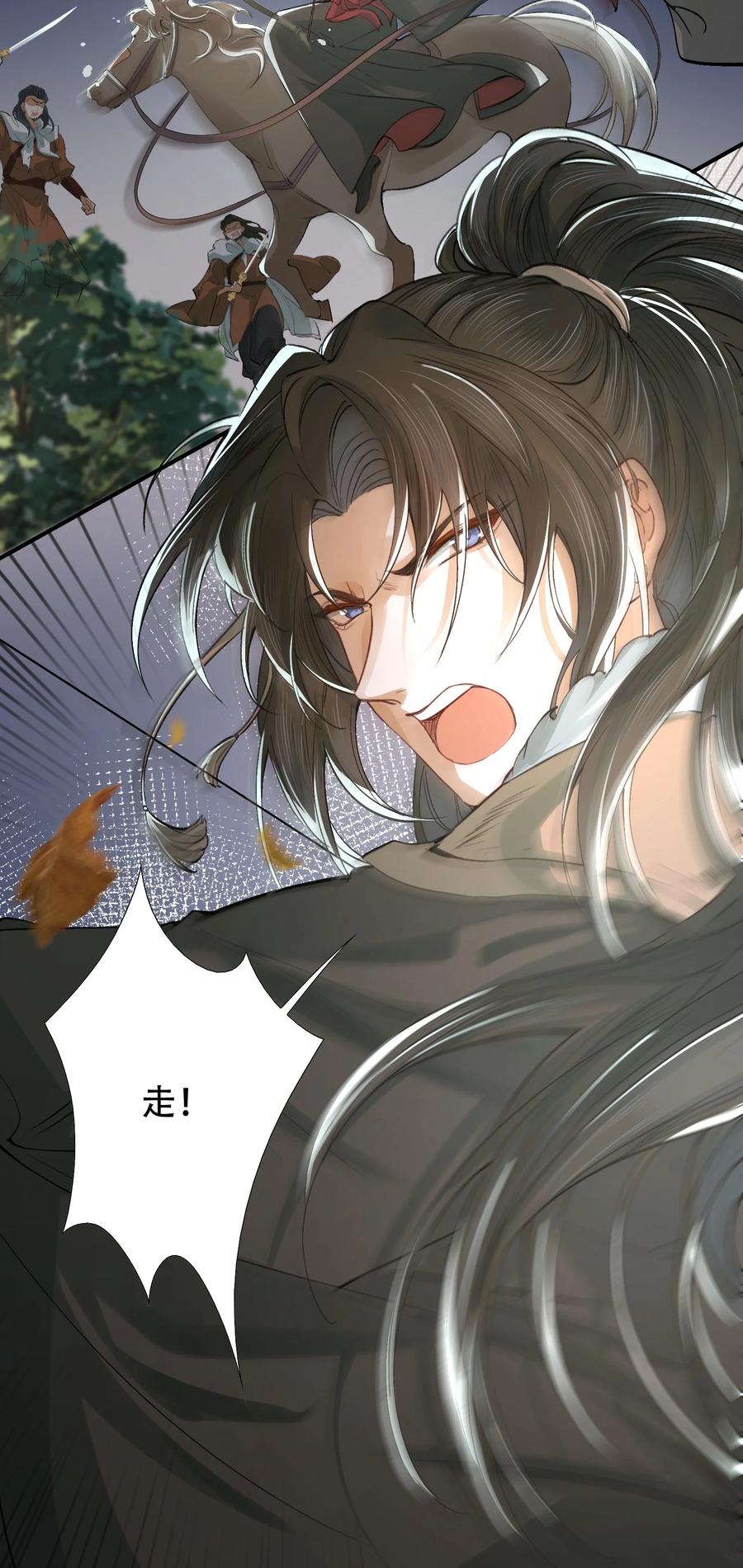 《乱世为王》018·下 摸鱼儿·出逃（下） 第44页