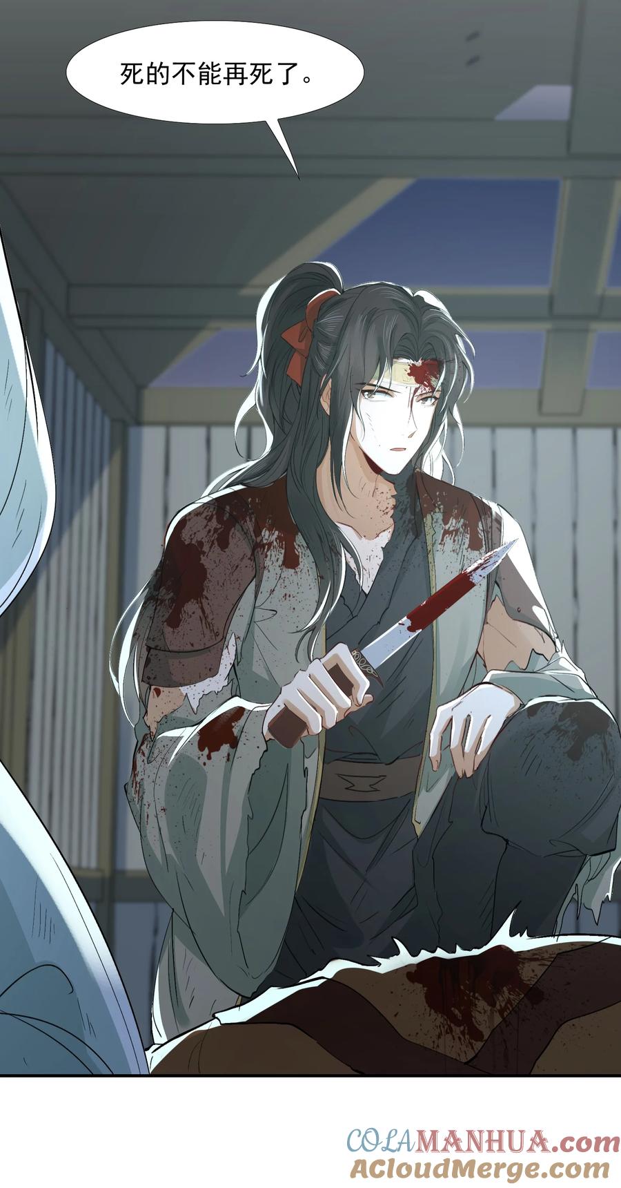《乱世为王》018·下 摸鱼儿·出逃（下） 第25页