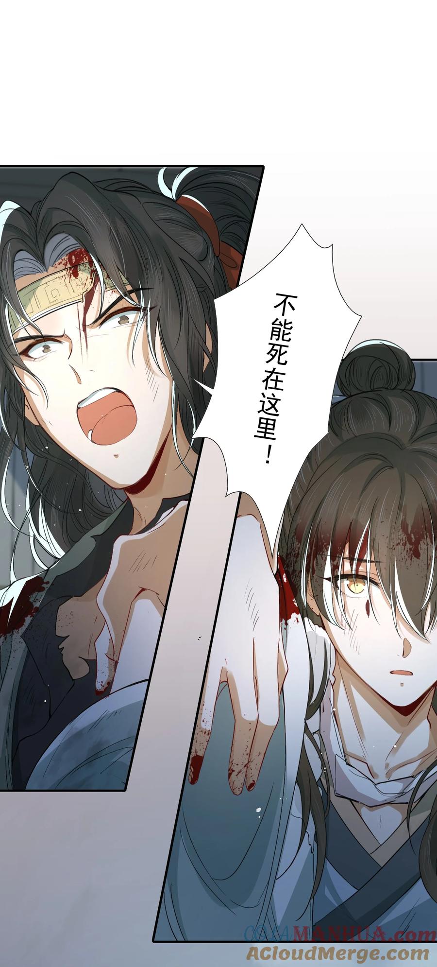 《乱世为王》018·下 摸鱼儿·出逃（下） 第28页