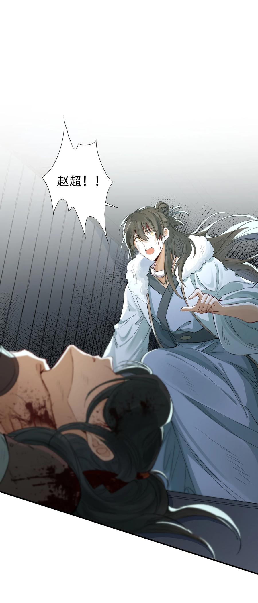 《乱世为王》018·下 摸鱼儿·出逃（下） 第2页
