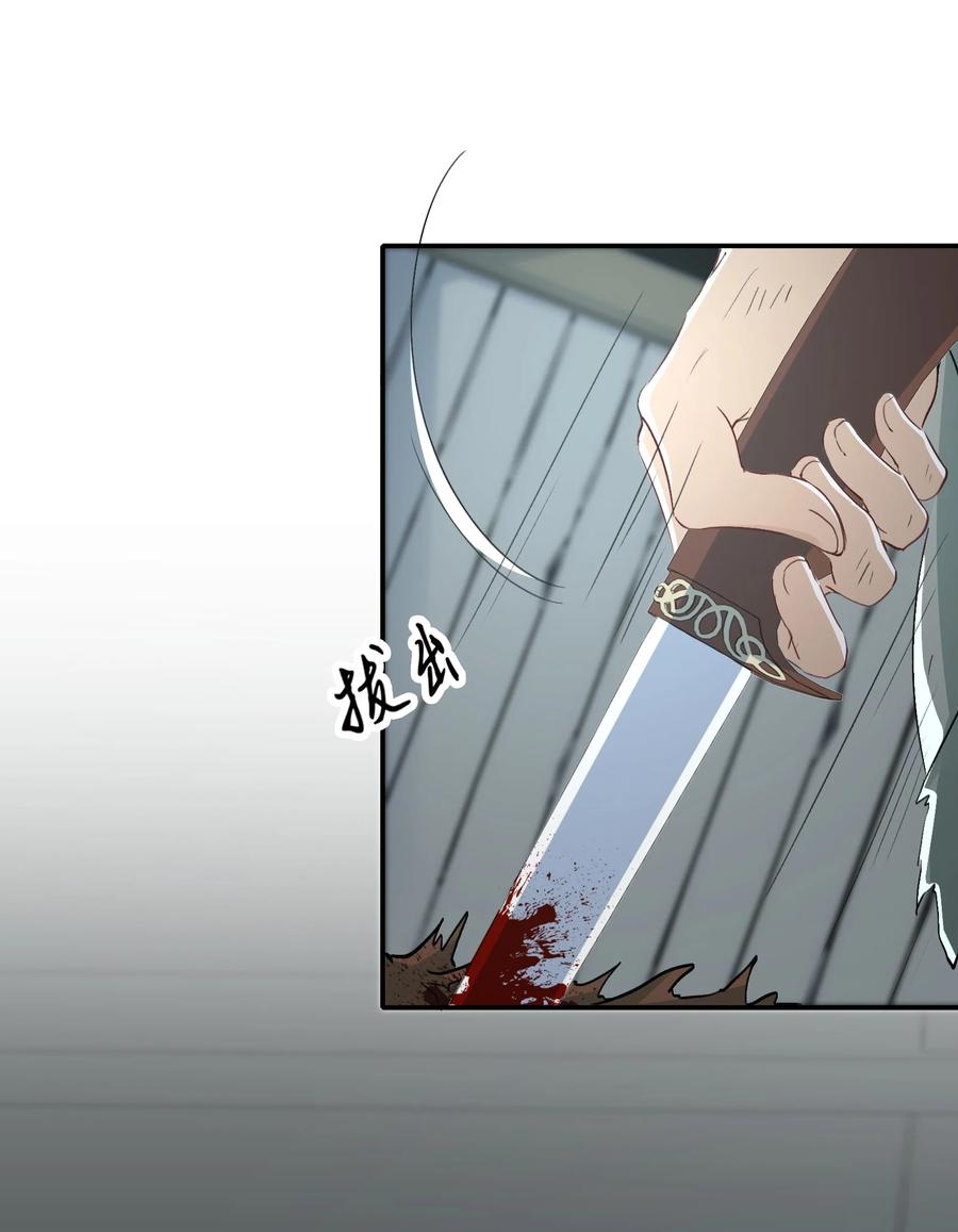 《乱世为王》018·下 摸鱼儿·出逃（下） 第24页