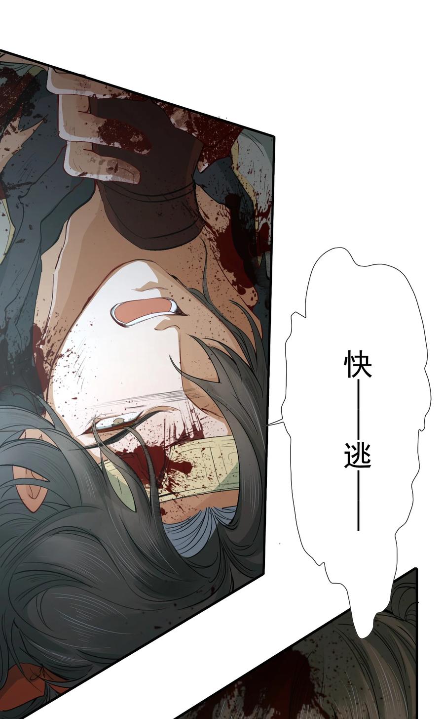 《乱世为王》018·下 摸鱼儿·出逃（下） 第3页