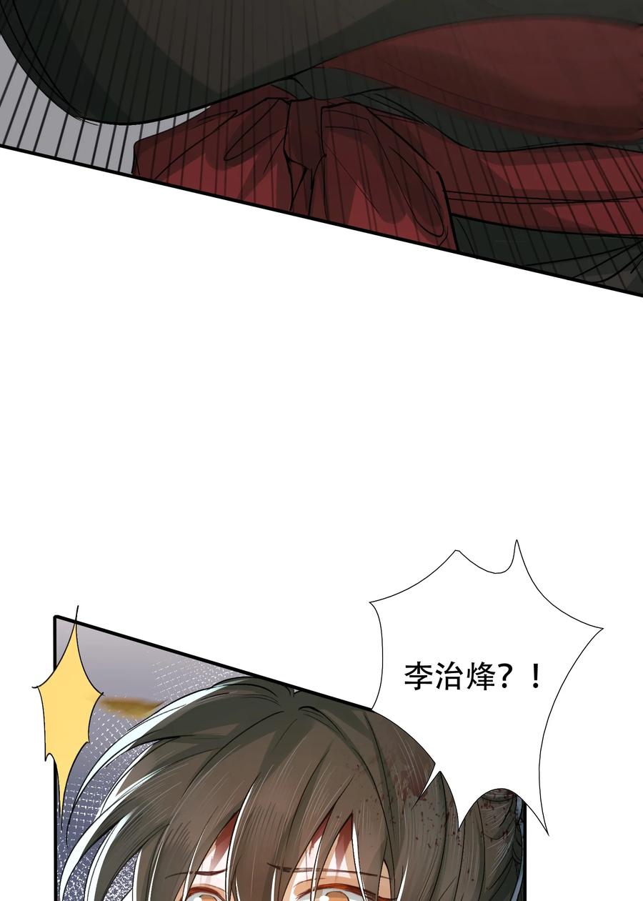 《乱世为王》018·下 摸鱼儿·出逃（下） 第45页