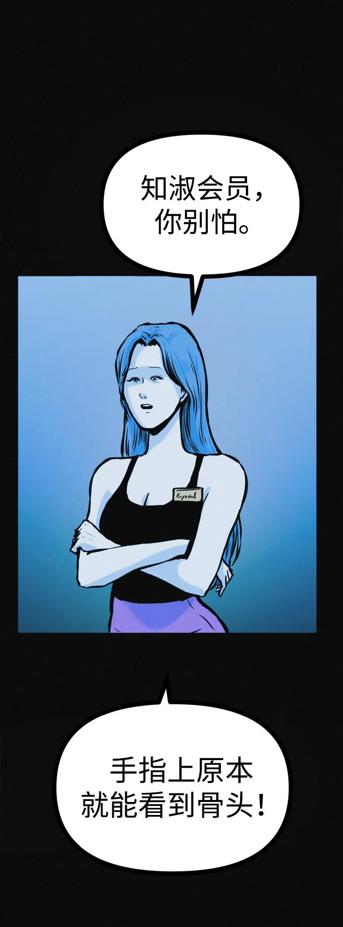 可疑的减肥俱乐部 - 第21话 民秀隐秘的爱好 - 第71张图