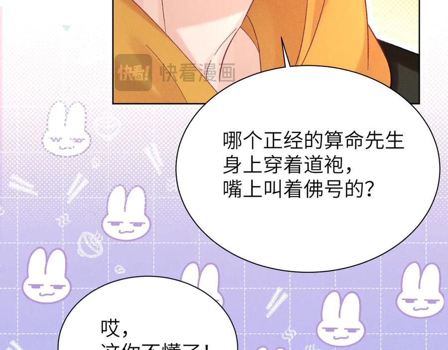 大仙儿 第16话：看看铃铛 第130页