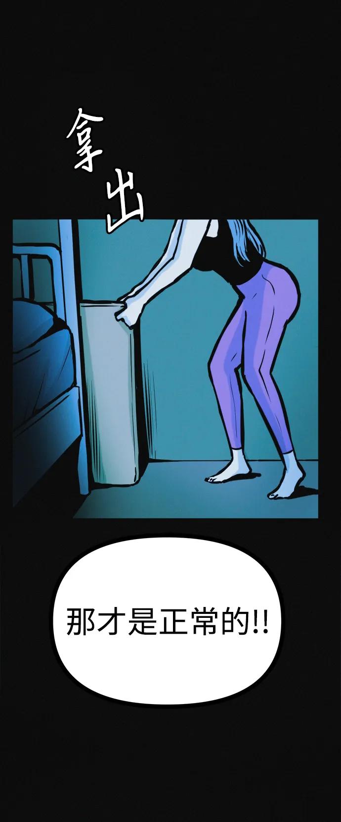 可疑的减肥俱乐部 - 第21话 民秀隐秘的爱好 - 第72张图