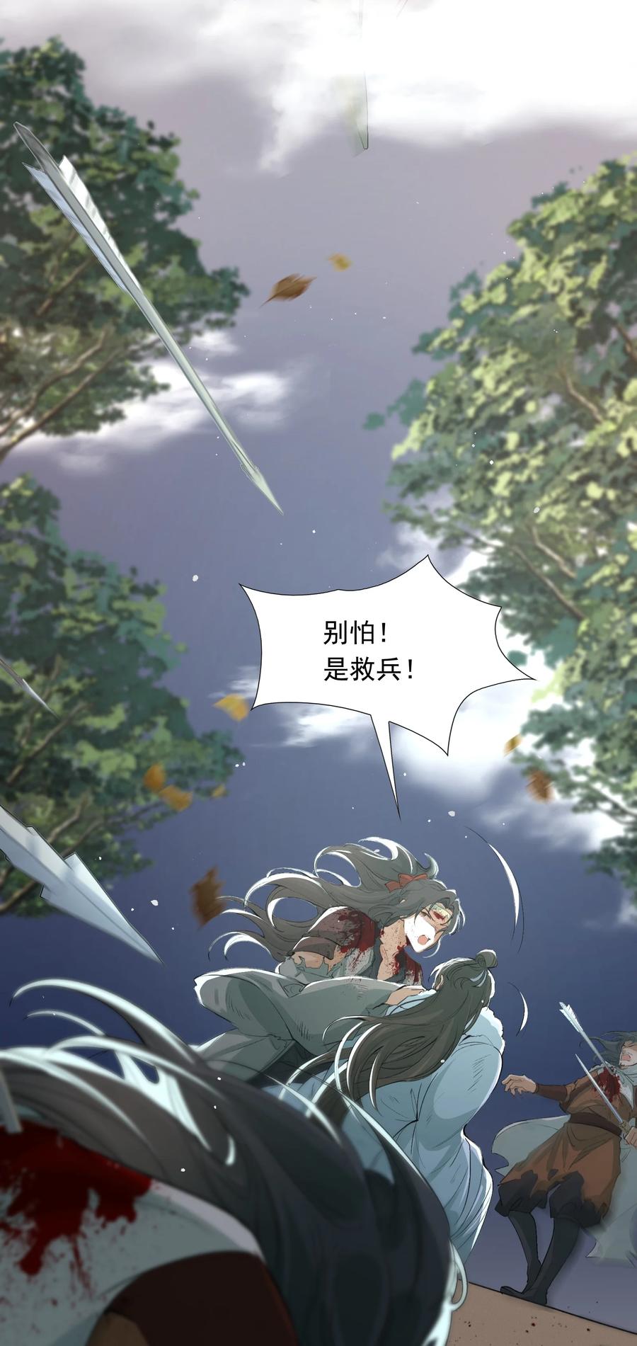 《乱世为王》018·下 摸鱼儿·出逃（下） 第42页