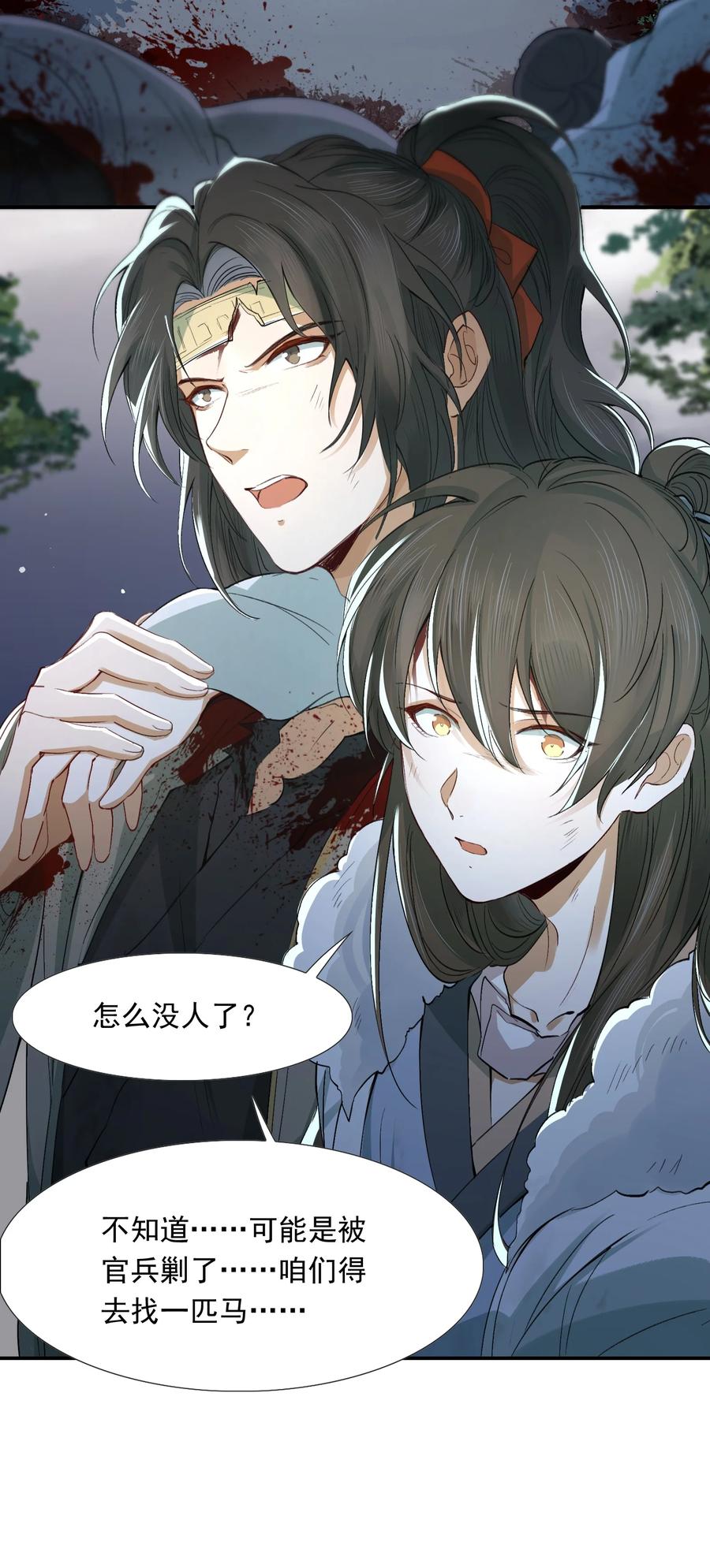 《乱世为王》018·下 摸鱼儿·出逃（下） 第30页