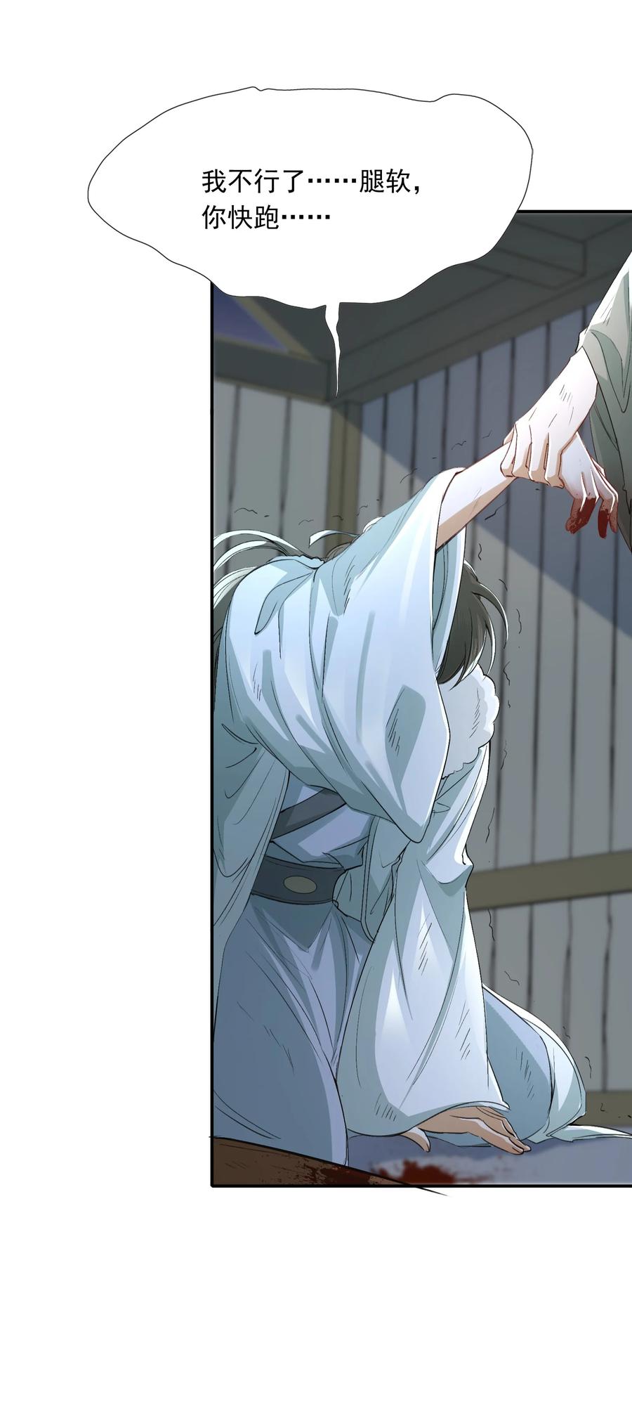 《乱世为王》018·下 摸鱼儿·出逃（下） 第27页