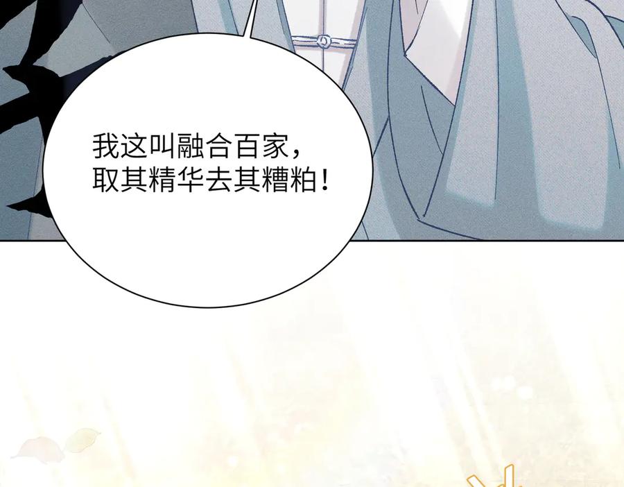 大仙儿 第16话：看看铃铛 第134页