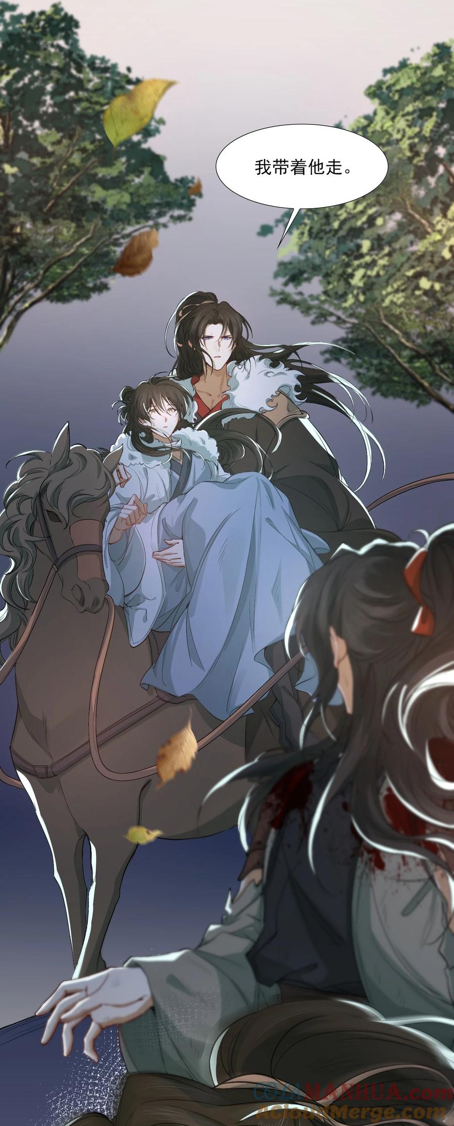 《乱世为王》019·上 摸鱼儿·想你（上） 第19页